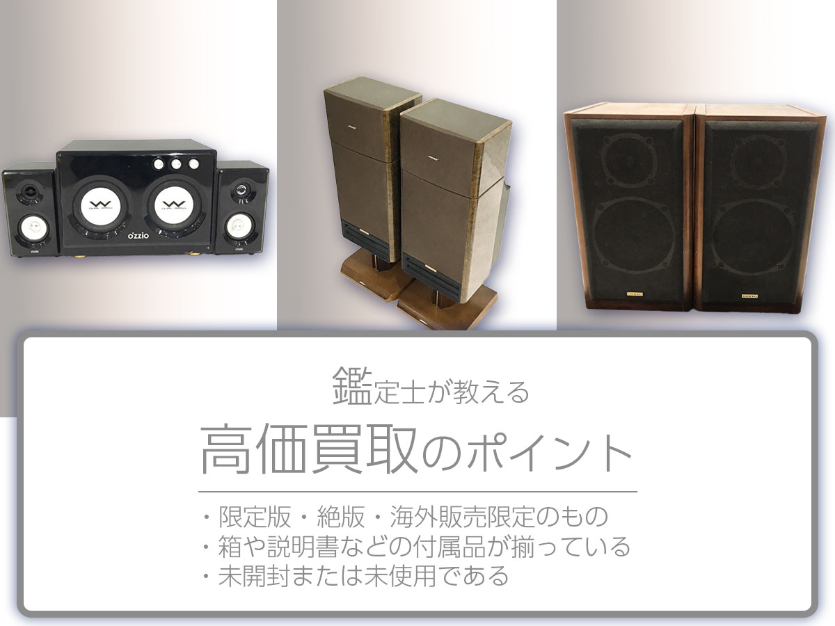 高く売るポイント