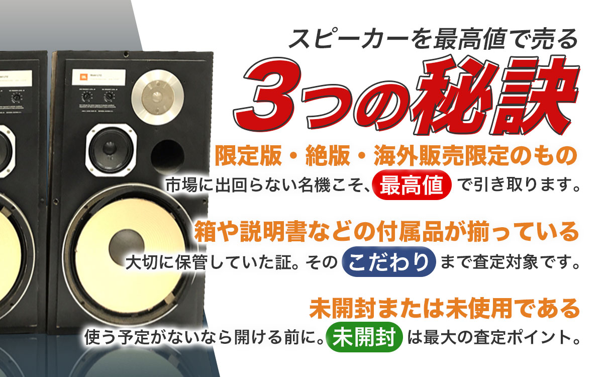 プロが教える高価買取の重要ポイント